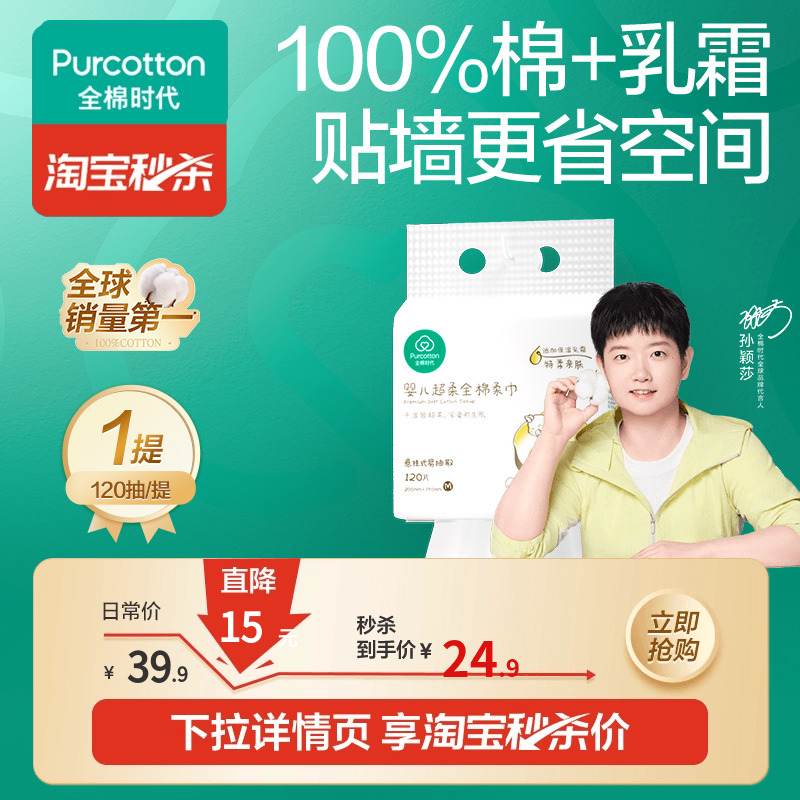 全棉时代婴儿超柔悬挂式棉柔巾