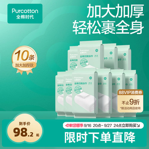 全棉时代一次性浴巾出行便携纯棉