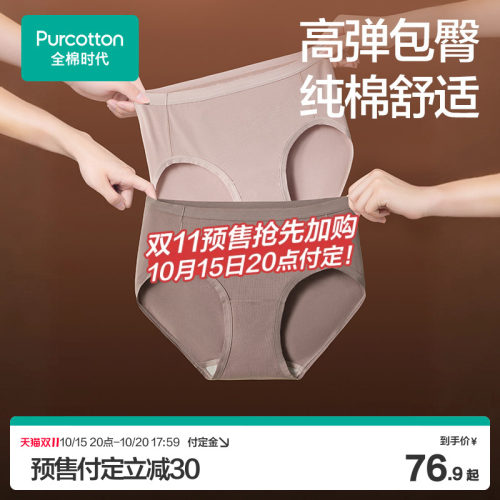 全棉时代女士内裤女士美拉德色系