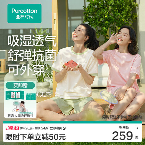 【张凌赫推荐】全棉时代睡衣情侣抗菌针织套头睡衣T恤式纯棉简约