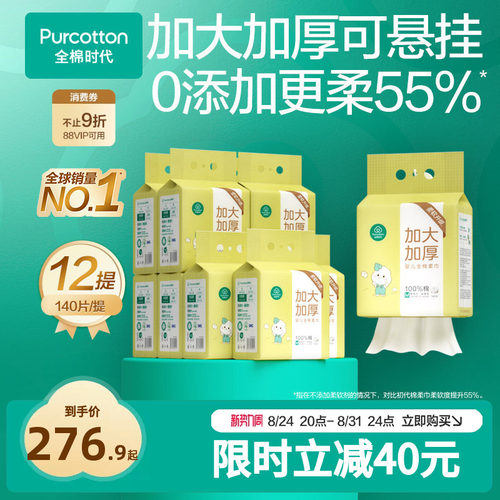 全棉时代婴儿悬挂壁挂式棉柔巾
