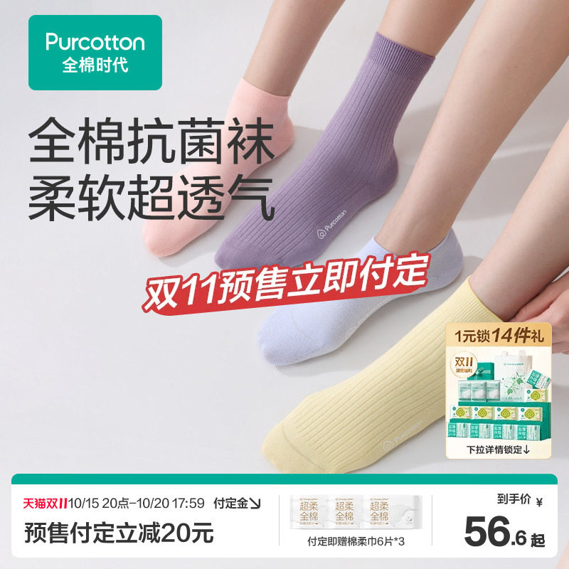 全棉时代女士纯棉抗菌袜