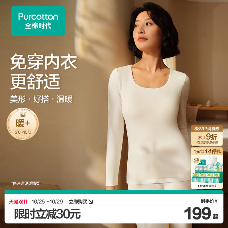 全棉时代女士保暖内衣
