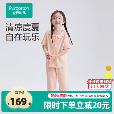 全棉时代儿童凉感水光棉家居服