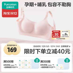 全棉时代孕妇内衣高含棉孕期产后专用哺乳喂奶文胸罩 店铺热卖