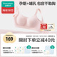 全棉时代孕妇内衣高含棉孕期产后专用哺乳喂奶文胸罩 店铺热卖