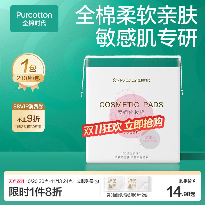全棉时代纯棉卸妆棉化妆棉湿敷棉片敏感肌脸部眼唇专用薄厚两款