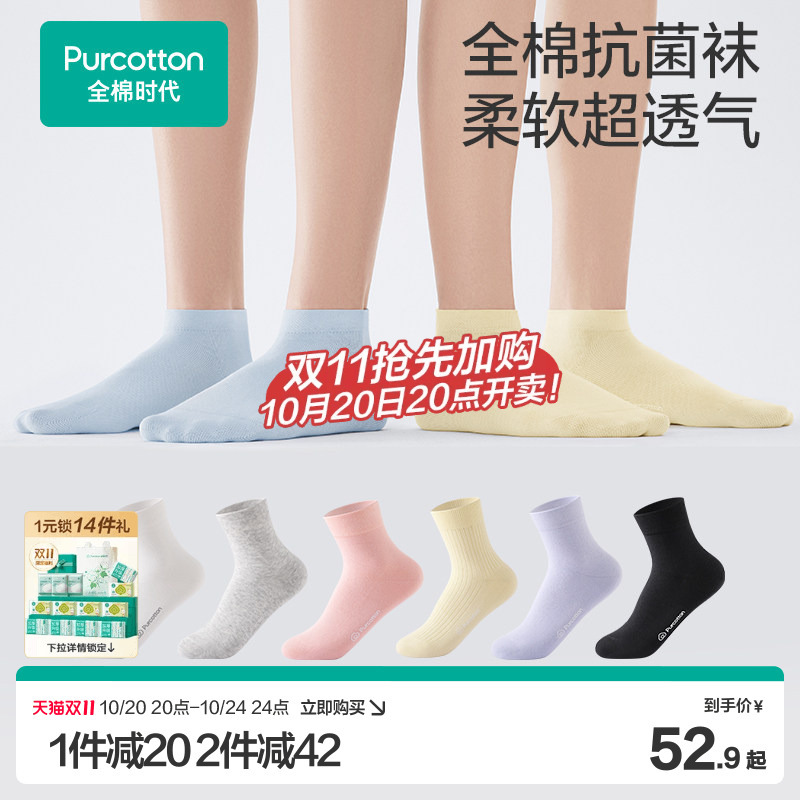 全棉时代女士纯棉抗菌袜
