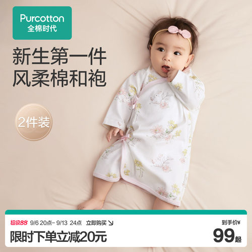 全棉时代连体衣服新生睡袍