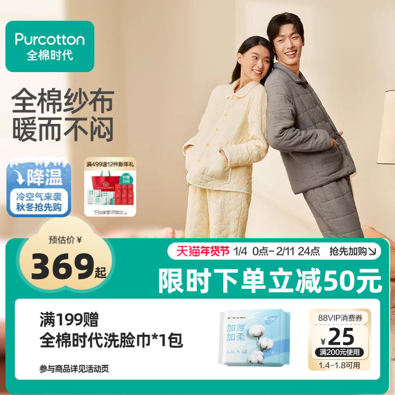 【纱布保暖】全棉时代男女士纱布家居服纯棉睡衣秋冬加厚夹棉四季