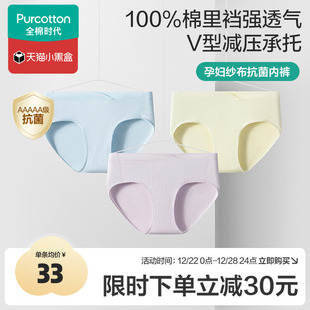 全棉时代孕妇内裤 怀孕早中晚期月子专用高含棉纱布5A抗菌低腰大码