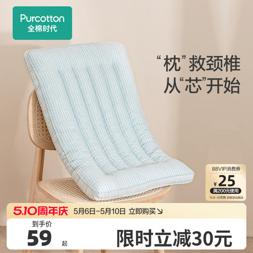 全棉时代条纹舒适护颈枕头枕芯
