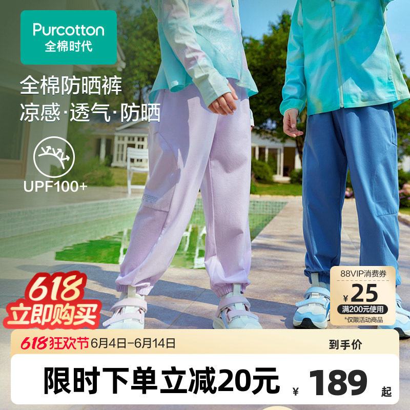全棉时代男童裤子26夏季新款儿童裤子女童防晒裤凉感针织运动长裤