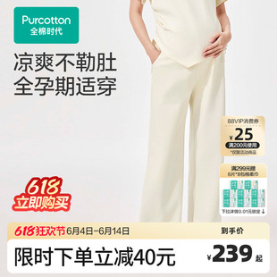 【新品】全棉时代孕妇凉感裤子孕期不勒肚水光棉休闲防晒春夏外穿