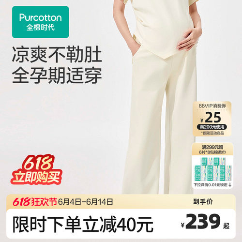 全棉时代孕妇凉感裤子新品直降