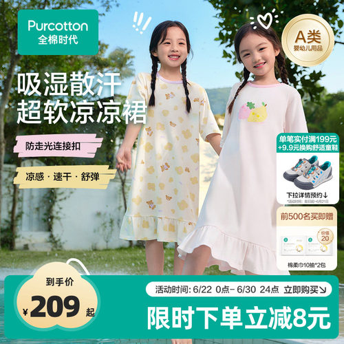 全棉时代女童夏季凉感家居裙