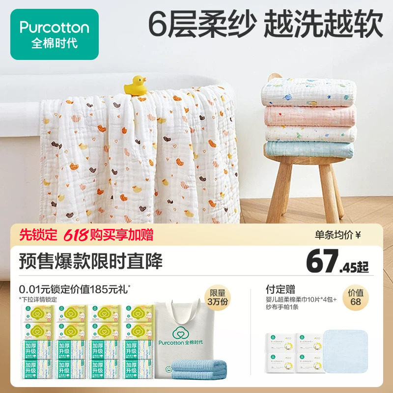 【2条装】全棉时代婴儿纱布浴巾纯棉宝宝新生儿童浴巾洗澡包被