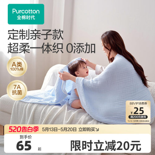 全棉时代抗菌防螨亲子纱布浴巾