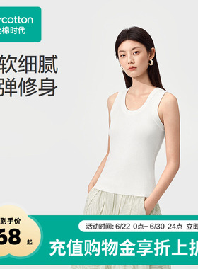 全棉时代26新品女士棉线背心白色修身纯色舒弹柔软夏季吊带打底