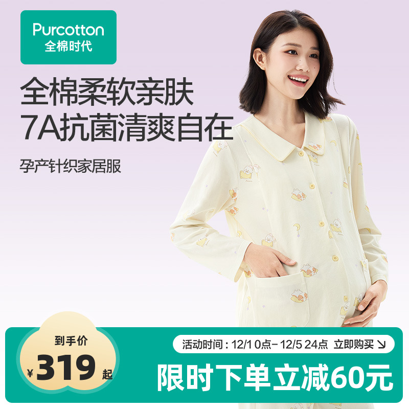 全棉时代纯棉7A抗菌孕妇家居服