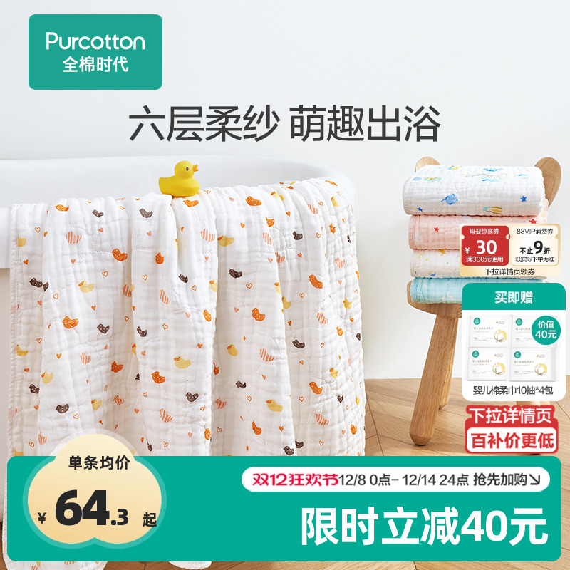 全棉时代宝宝纯棉纱布浴巾*2条