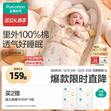 全棉时代新生婴儿抱被纯棉a类包单秋冬厚款初生襁褓产房包被保暖