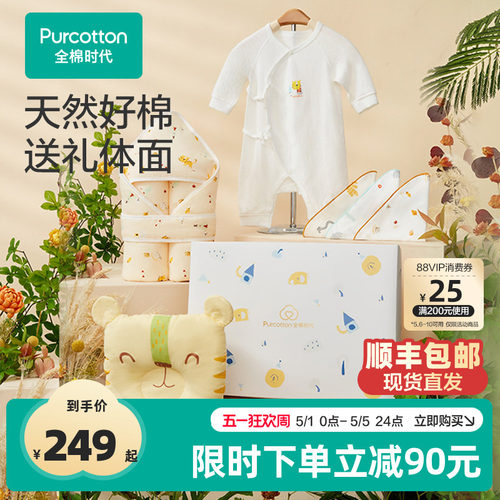全棉时代新生衣服用品必备礼盒