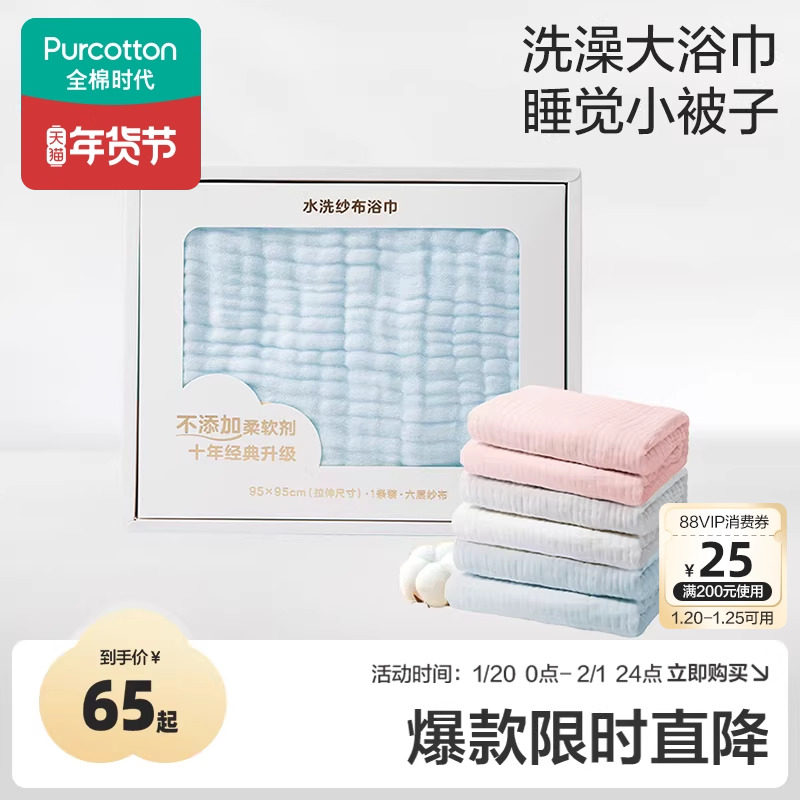 全棉时代婴儿浴巾纯棉纯色纱布超软加大新生儿童宝宝洗澡盖毯毛巾,婴童用品,浴巾,淘宝优惠券,粉丝福利购,淘宝优惠卷