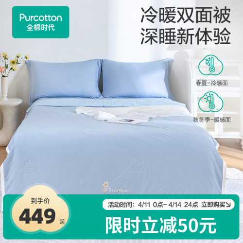 全棉时代100%全棉双面可用四季被