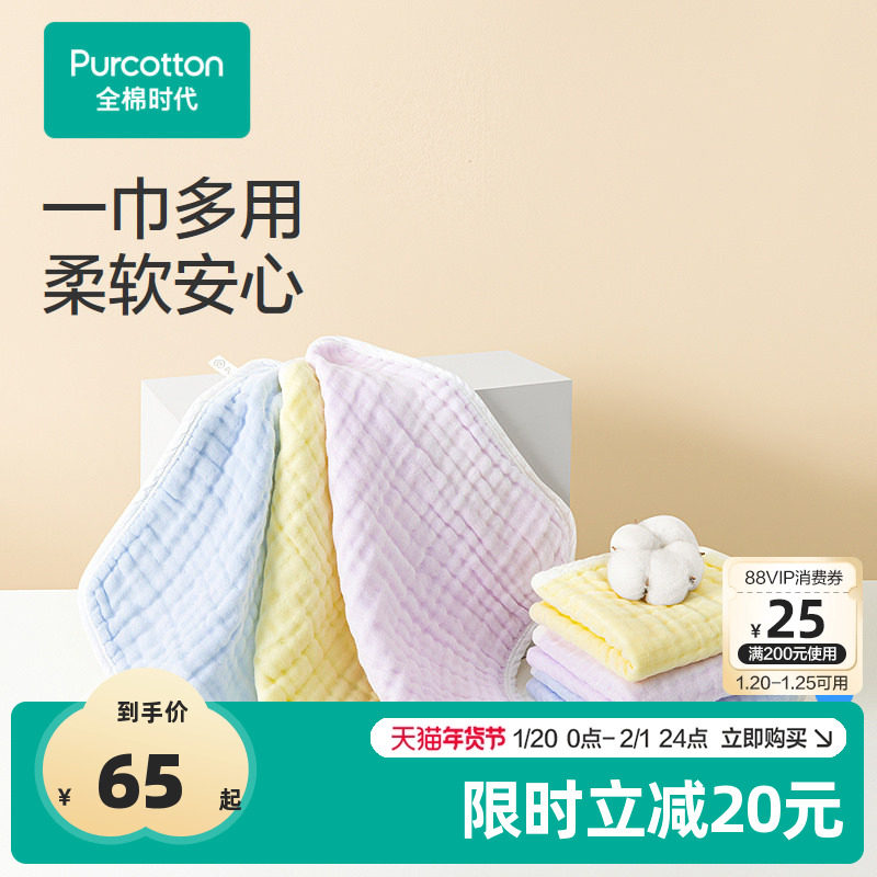【新品】全棉时代婴儿洗脸巾抗菌纱布面巾幼儿园手帕巾儿童毛巾,婴童用品,手帕,淘宝优惠券,粉丝福利购,淘宝优惠卷