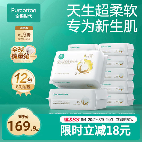全棉时代80抽婴儿超柔棉柔巾