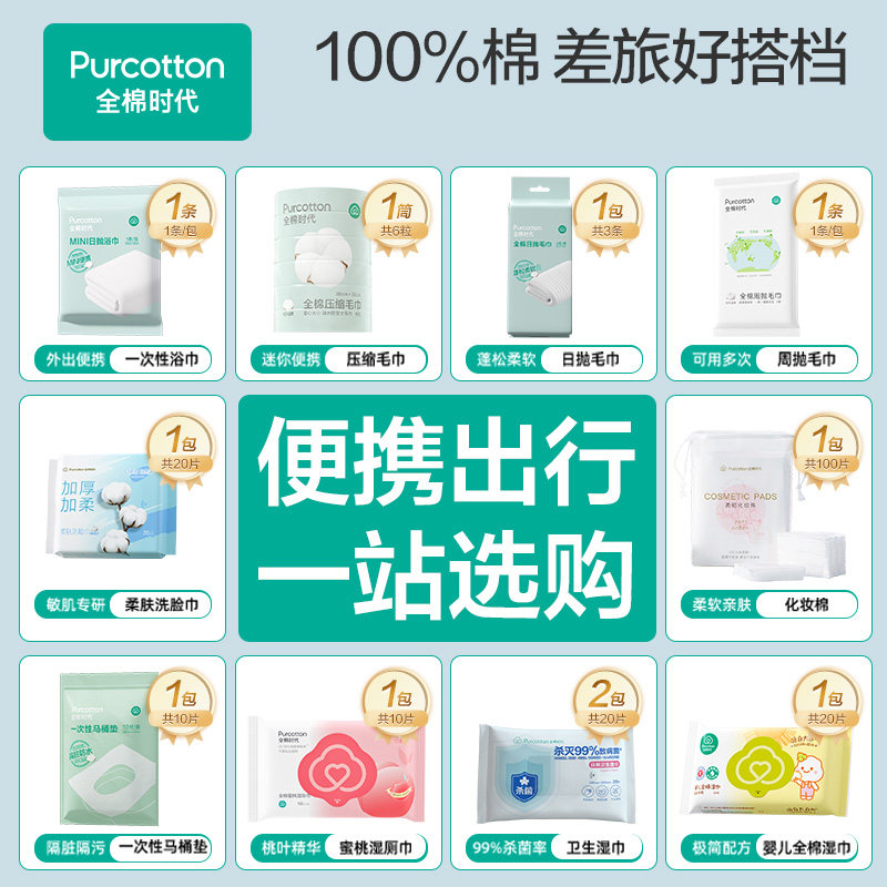 全棉时代一次性毛浴巾出行用品图片