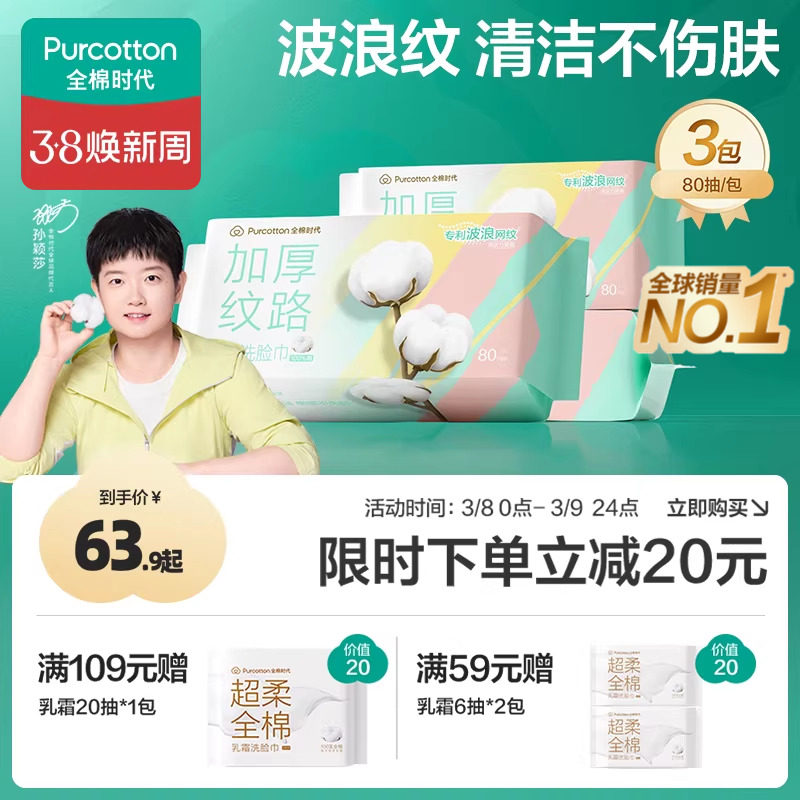 【代言人孙颖莎同款】全棉时代洗脸巾纯棉纸巾加厚网纹官方正品