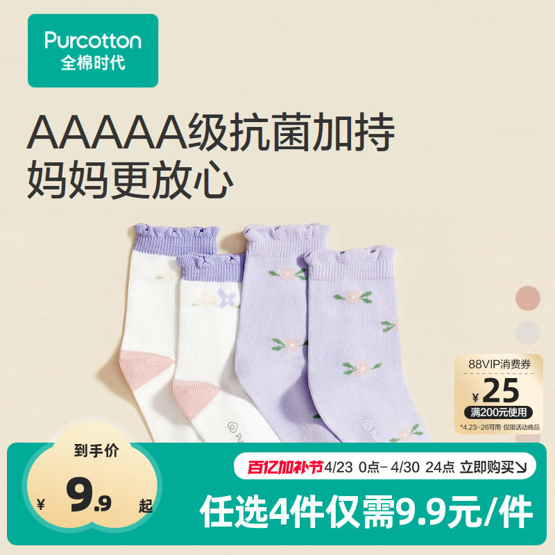 全棉时代儿童袜子女童春夏薄款透气男童棉袜抗菌吸汗中筒袜短筒袜