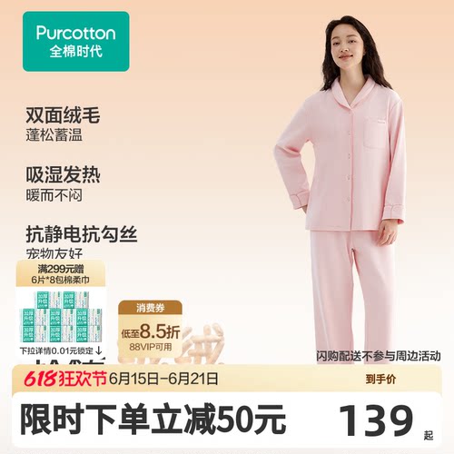 全棉时代男女加厚保暖家居睡衣