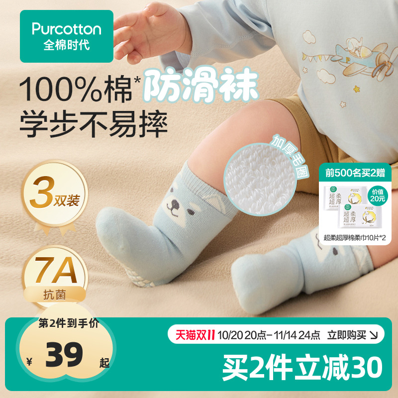 全棉时代宝宝防滑学步袜25秋新款