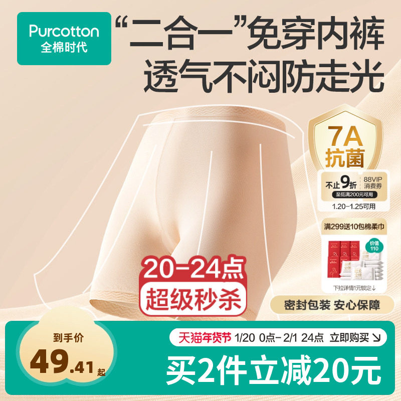 全棉时代安全裤女新款防走光纯棉中腰不卷边打底透气短裤免穿内裤,女士内衣/男士内衣/家居服,女安全裤,淘宝优惠券,粉丝福利购,淘宝优惠卷