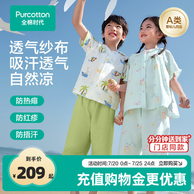 全棉时代26年夏季儿童超柔纱布睡衣裤男女孩宝宝纯棉家居服套装
