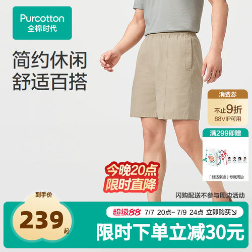 【张凌赫推荐】全棉时代26夏男士梭织凉感防晒短裤浅米卡其五分裤
