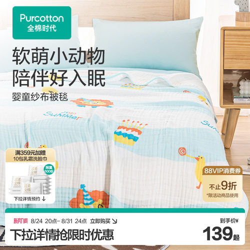 全棉时代纯棉褶皱纱布被夏凉被