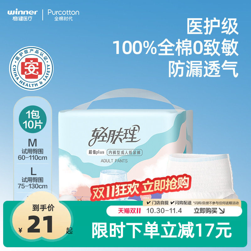 全棉时代轻肤理成人纸尿裤尿不湿拉拉裤失禁男女老人用护理裤10片