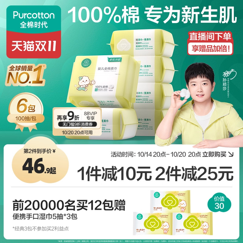 全棉时代婴儿棉柔巾加大加厚