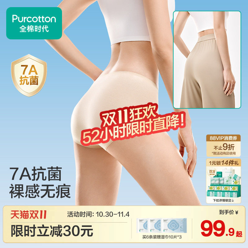 全棉时代女士中腰三角内裤纯棉粉底液无痕隐形抗菌透气薄款平角裤