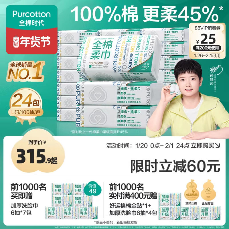 【孙颖莎同款】全棉时代洗脸巾加厚擦脸巾囤货擦脸洁面卸妆棉柔巾,洗护清洁剂/卫生巾/纸/香薰,棉柔巾/洗脸巾,淘宝优惠券,粉丝福利购,淘宝优惠卷