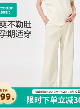 全棉时代孕妇凉感裤子新品直降