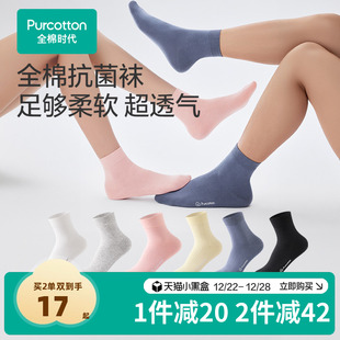 全棉时代男女袜子情侣款 全棉5A抗菌透气船袜中筒袜舒适运动