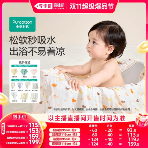 【李佳琦推荐】新生儿第一条浴巾