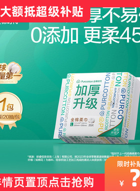 全棉时代一次性洗脸巾20抽 纯棉棉柔巾加厚L码