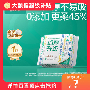 全棉时代一次性洗脸巾20抽 纯棉棉柔巾加厚L码