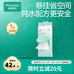 全棉时代100%纯棉便携悬挂抽取湿厕纸纯水湿厕巾纯水湿厕湿巾厕纸